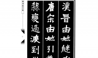 魏碑练字口诀（魏碑练字口诀大全）