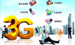 3G卡在4G手机下能用吗 4g卡3g手机可以用吗