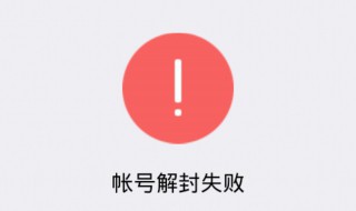 为重复违规的账号解封会有什么后果（帮违规账号解封自己会封吗）