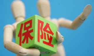 药无忧是什么类型的保险 药无忧是什么类型的保险产品