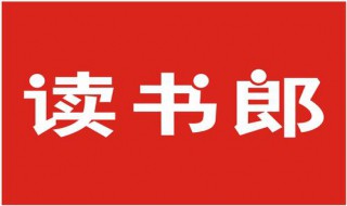 读书郎平板电脑恢复出厂设置（读书郎平板电脑恢复出厂设置后开不了机）