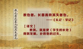 凡学之道严师为难赏析（为学之道,严师为难）