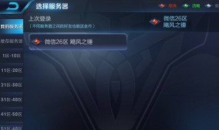 王者荣耀服务器上限怎么办 王者荣耀服务器多大