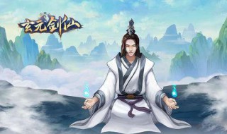 玄元剑仙邪气多少可以抢夺（玄元剑仙 如何获得邪气值）