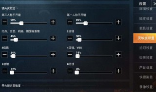 vivox9plus和平精英灵敏度设置（vivox9和平精英灵敏度怎么调最稳）