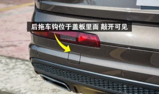 新宝来后拖车钩盖在哪(19款宝来拖车钩盖怎么打开)