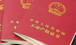 农村房屋买卖手续要如何办理(农村房屋买卖手续要如何办理流程)