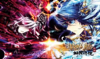 斗罗大陆大结局欣赏（斗罗大陆大结局欣赏图片）