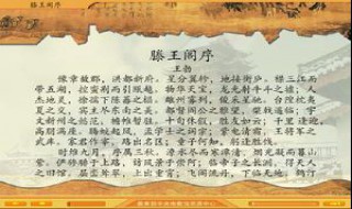 滕王阁序逐句讲解 滕王阁序讲析