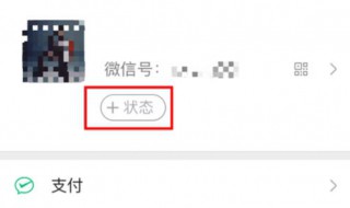 微信我的状态在哪里设置 微信我的状态如何设置