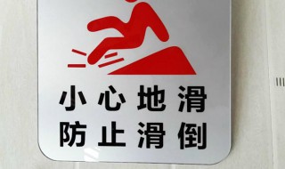 地板太滑怎么做才能防止滑倒 地板太滑有什么办法