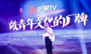 芒果TV怎么开启青少年模式 芒果TV青少年模式忘记密码