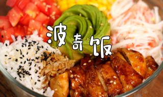 藜麦波奇饭的做法 波奇饭怎么做