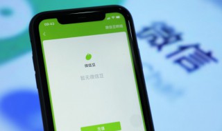 微信豆怎么来的 微信豆是怎么来的