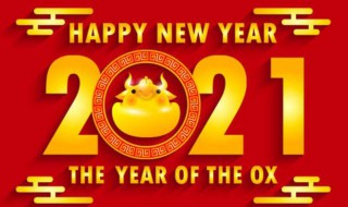 2021牛年春节手抄报内容文字（2021牛年春节手抄报的字）