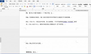 word办公操作技巧 小白学word办公技巧