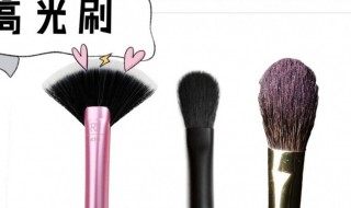 怎么挑选高光刷（高光刷怎么选择）