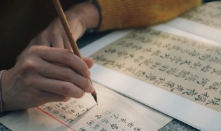 练字执笔技巧教程 练字执笔技巧教程