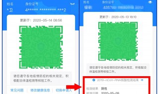 核酸检测阴性的健康码是什么意思 健康码显示核酸检测阴性是什么意思
