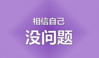 2021年高考加油的句子 2021高考加油奋斗100句