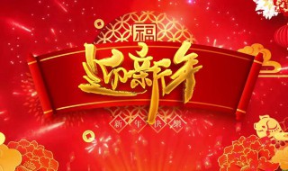 新年喜庆的绕口令2021（绕口令过新年）