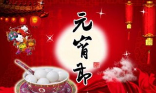 元宵节的手抄报内容资料大全（元宵节的手抄报内容资料大全简单）