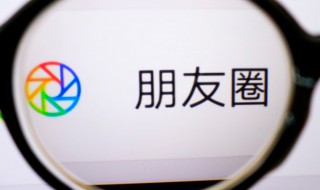 怎么关掉微信朋友圈 怎么关掉微信朋友圈的广告推送