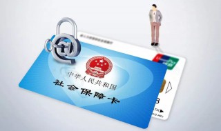 社保卡不见了怎么补办 小孩的社保卡不见了怎么补办