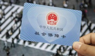 怎么查询自己的社保卡号（怎么查询自己的社保卡号和开户行）