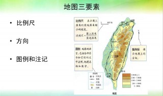 地图的三要素（地图的三要素包括什么）