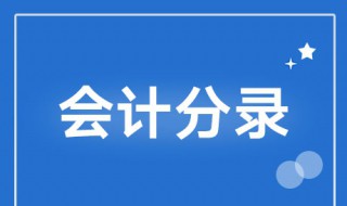 社保会计分录怎么做（公司社保会计分录怎么做）