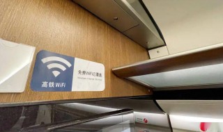 高铁wifi怎么连接(复兴号高铁wifi怎么连接)