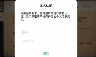 微信游戏实名认证怎么更改（微信游戏未成年实名认证怎么解除）