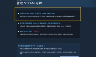 steam手机令牌怎么绑定 steam手机令牌怎么绑定两个账号