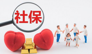 退社保需要什么手续 公司退社保需要什么手续