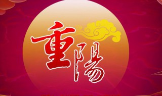 重阳糕来历（重阳糕来历视频）