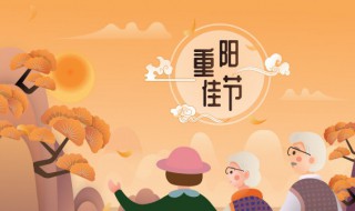 广东重阳节的风俗 广东重阳节的意义是什么