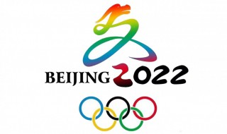 2022冬奥会开幕式具体时间（2022冬奥会开幕式具体时间地点）