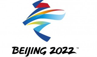 2022冬奥会会徽 2022冬奥会会徽的设计者是谁