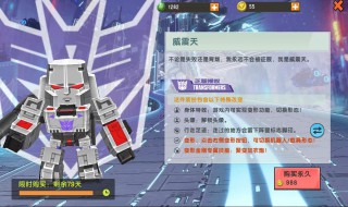 怎么获得威震天 怎么获得威震天的皮肤