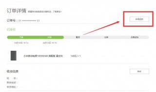 小米商城怎么取消订单 小米商城怎么取消订单退款