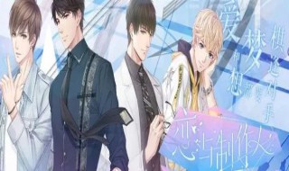 恋与制作人漫画全集在哪里看 恋与制作人漫画全集在哪里看啊