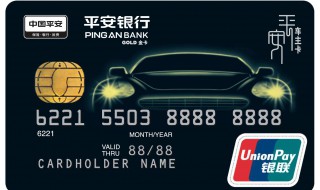 平安好车主信用卡额度是多少（平安好车主信用卡额度是多少呢）