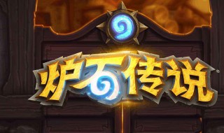 炉石传说法师平民卡组（炉石传说法师平民卡组2021）