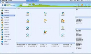 金蝶kis云专业版操作流程 金蝶kis云旗舰版操作手册