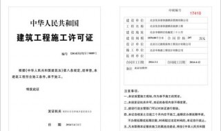 办理施工许可证条件有哪些（办理施工许可证的条件有哪些）