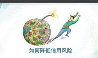 信用风险在金融市场的主要表现（信用风险在金融市场的主要表现为）