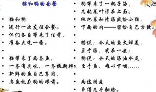 猫和狗的会餐是一首什么诗 猫和狗的会餐短文