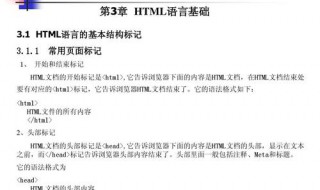 HTML4的基本标记,说明含义 html的基本标记有哪些简述它们各自功能