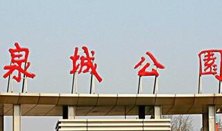 济南最大的公园（济南最大的公园是哪个）